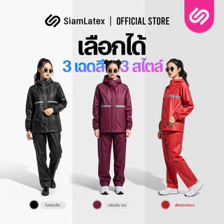 Siamlatex ชุดกันฝน Monsoon ชุดกันฝนแบบเต็มตัว ใช้งานง่ายคล่องตัว กันน้ำได้ดีแม้ฝนตกหนัก แถบสะท้อนแสง