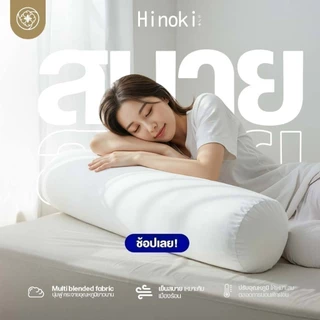 Orientas หมอนข้างใยโพลีเอสเตอร์ รุ่น Hinoki ผลิตจากใยโพลี ป้องกันไรฝุ่น