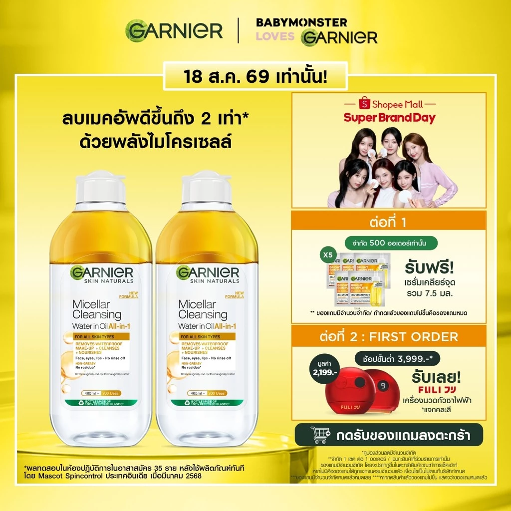 [มีแถม + ลดจุก!เพียงชิ้นละ195.-ในไลฟ์] การ์นิเย่ ไมเซล่า ออยล์-อินฟิวส์ คลีนซิ่ง วอเตอร์ 400มล Garnier Micellar Water 40