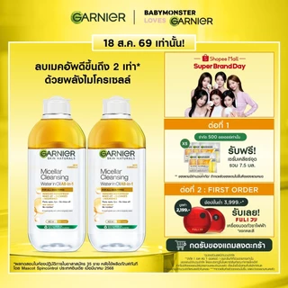 [มีแถม + ลดจุก!เพียงชิ้นละ195.-ในไลฟ์] การ์นิเย่ ไมเซล่า ออยล์-อินฟิวส์ คลีนซิ่ง วอเตอร์ 400มล Garnier Micellar Water 40