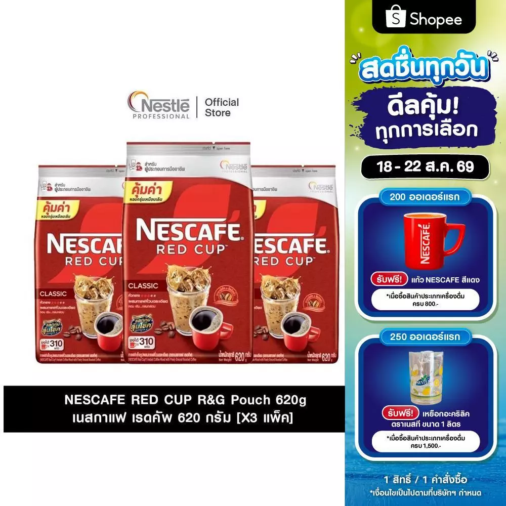 [X3 แพ็ค] NESCAFE RED CUP R&G Pouch 620g เนสกาแฟ เรดคัพ 620ก.