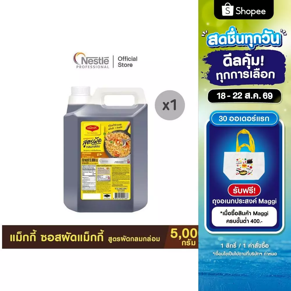 MAGGI Seasoning Sauce 5000ml แม็กกี้ ซอสปรุงอาหาร ซอสผัดแม็กกี้ สูตรผัดกลมกล่อม แบบแกลลอน 5000 มล.