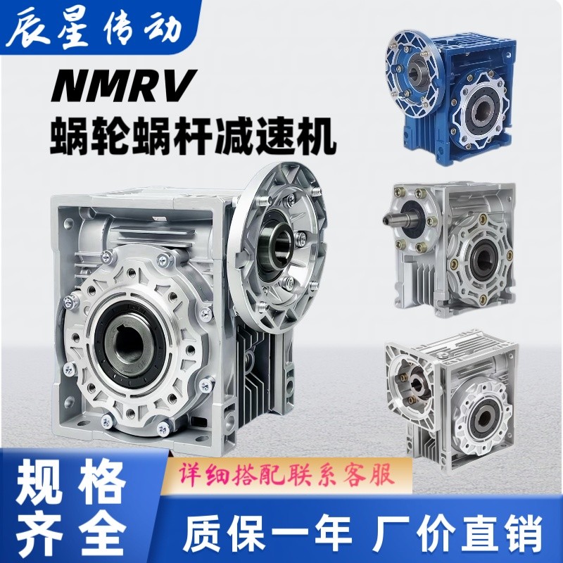 NMRV30 40 50 63 75 90 110 130 150 ตัวลดเกียร์หนอน RV reducer