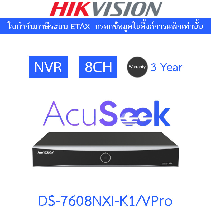 HIKVISION เครื่องบันทึกกล้องวงจรปิด 8CH 1U AcuSeek K VPro NVR รุ่น DS-7608NXI-K1/VPro