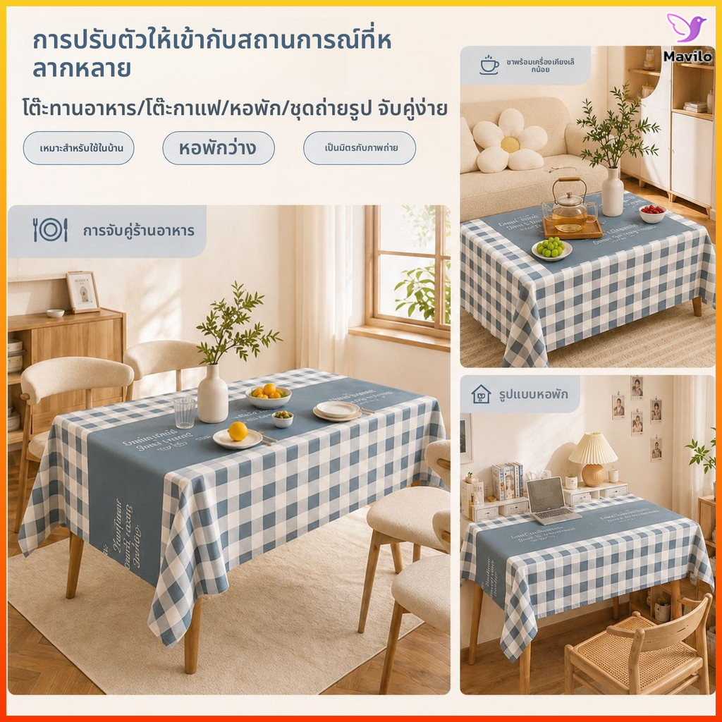 Mavilo ผ้าปูโต๊ะกันน้ำ-กันเปื้อนวัสดุ PEVA ทำความสะอาดง่าย ลายตารางสี่เหลี่ยม หลายไซส์พร้อมใช้งาน