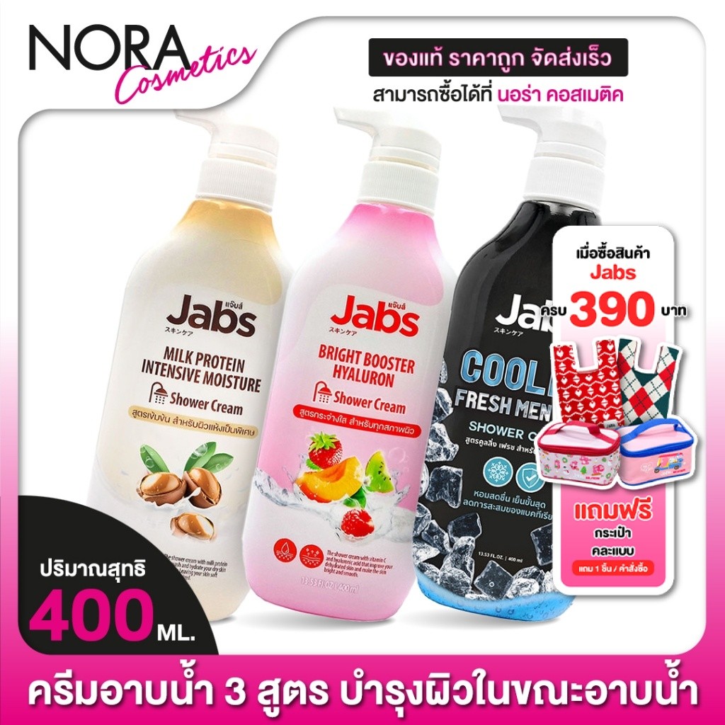 ครีมอาบน้ำ Jabs Shower Cream แจ๊บส์ ชาวเวอร์ ครีม [1 ขวด] ครีม อาบน้ำ บำรุงผิว