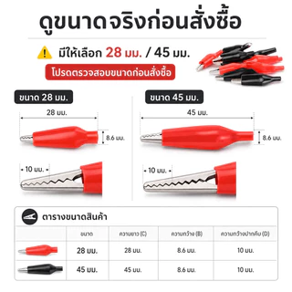 [ซื้อ 5 คู่ ลด 20.-] (1 คู่) คลิป หนีบสายไฟ ปากจระเข้ ดำ-แดง ขนาด เล็ก / ใหญ่ ตัวเชื่อม สายไฟ