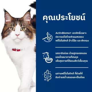 [เซตสุดคุ้ม] Hill's Science Diet Perfect Digestion สูตรแซลมอน อาหารแมว อายุ 1-6 ปี ขนาด 1.5 กก. (2 ถุง)