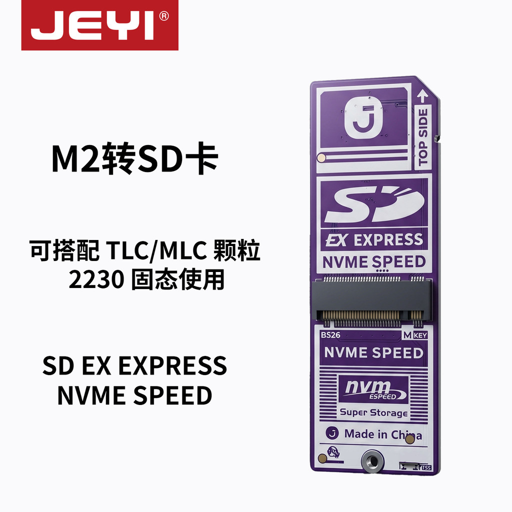 JEYI Jiayi B526 2230NVMe to SD Express การ์ดอะแดปเตอร์ Solid State to SD การ์ดขนาดใหญ่ SD7.0