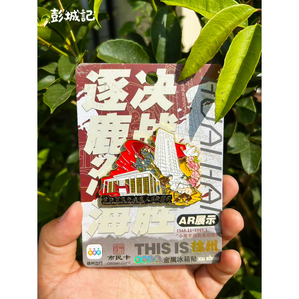 X Xuzhou Cultural Creative ตู้เย็นสติกเกอร์ Huaihai Battle ของที่ระลึก Tourist Attractions Travel ขอ