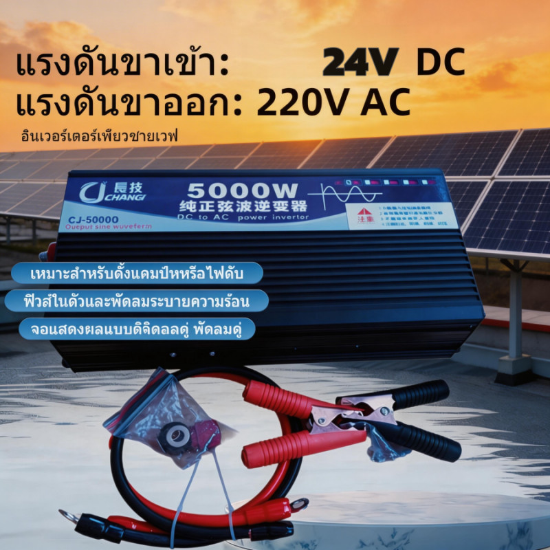 5000W Inverter pure sine wave 24V อินเวอร์เตอร์เพียวซายเวฟ inverter พร้อมส่ง 24V to 220V Pure sine w