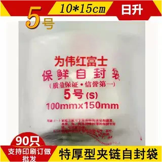 เบอร์ 5 ถุงซิปล็อค 12S Red Fuji Ziplock Bag ถุงบรรจุภัณฑ์ Wolfberry ถุงซิปล็อค Candy Ziplock ขนาดเล็