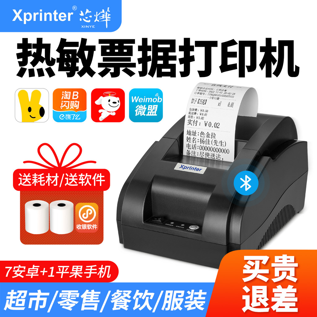 Xinye XP-58IIH เครื่องพิมพ์เชื่อมต่อสั่งซื้ออัตโนมัติ Hungry Meituan Jingdong Home Bluetooth Takeawa