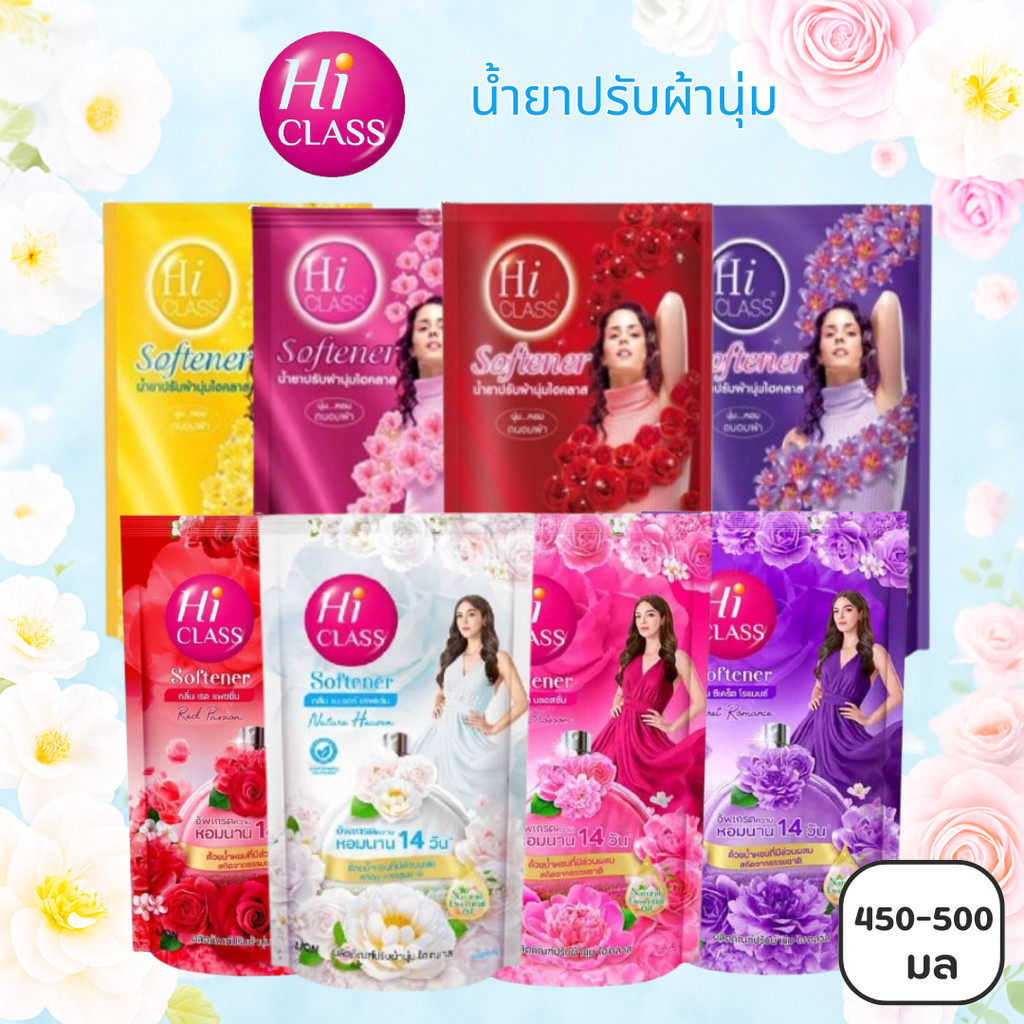HI CLASS น้ำยาปรับผ้านุ่ม ไฮคลาส  ขนาด 450-500 มล.