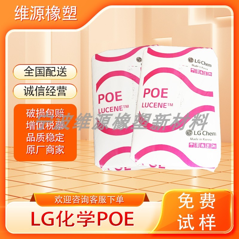 POE Korea LG Chemical LC168 อะไหล่รถยนต์เกรดเหนียว Aging ทนทานต่อต่ํา