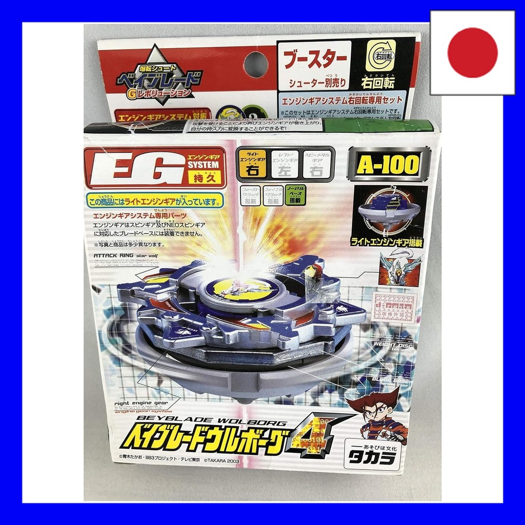 Beyblade Urborg 4 A-100 hamachi SHOP