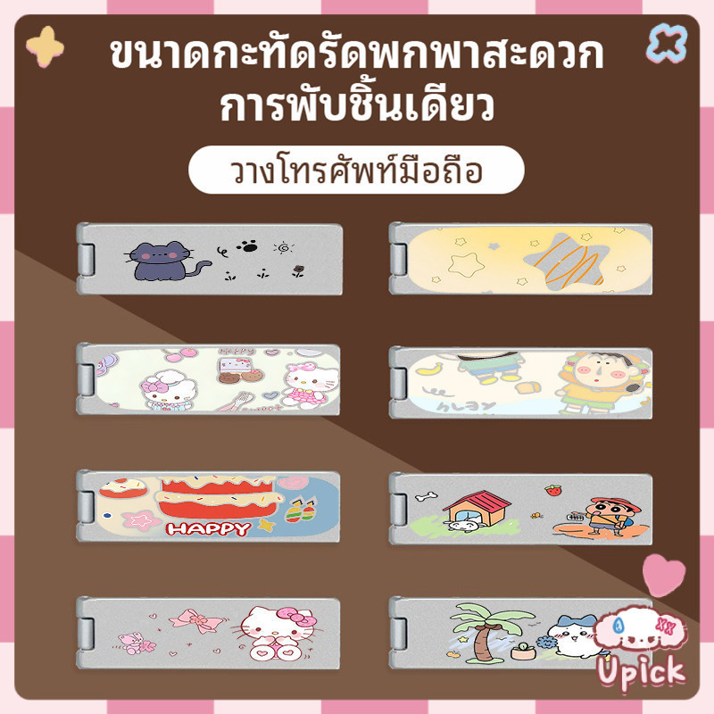 Upick-การ์ตูน Holder ที่วางโทรศัพท์ แบบพับได้ ที่วางโทรศัพท์มือถือที่วางโทรศัพท์ตั้งโต๊ะ โลหะ เเท่นว