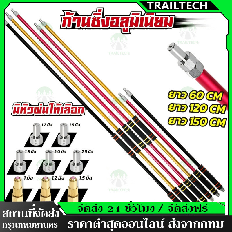 TrailTech⚡🔥ก้านพ่นยา ก้านแดง อลูมิเนียม น้ำหนักเบา ด้ามจับโพม อลูมิเนียมเกรดกันน้ำไม่เป็นสนิม ด้ามพ่นยาซิ่ง