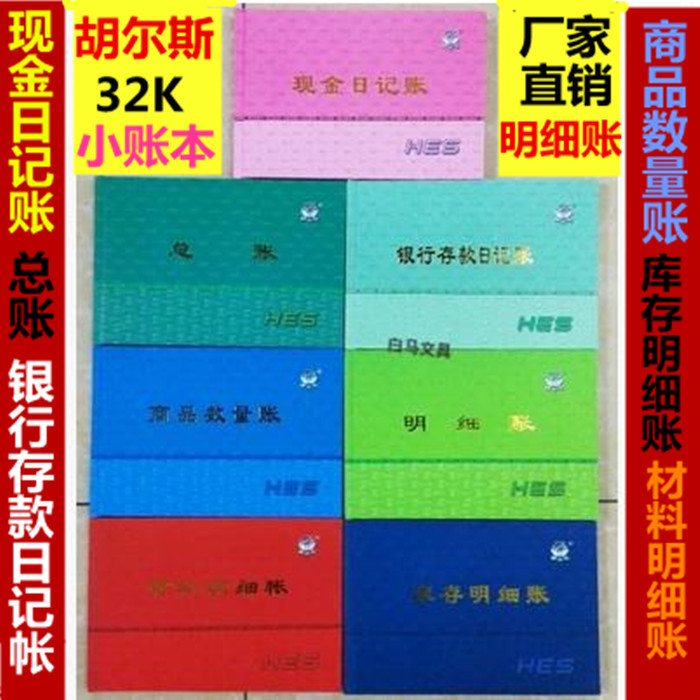 32k Small Ledger Cash Diary Ledger Bank Deposit Diary Ledger Master Ledger ปริมาณผลิตภัณฑ์ Ledger คว