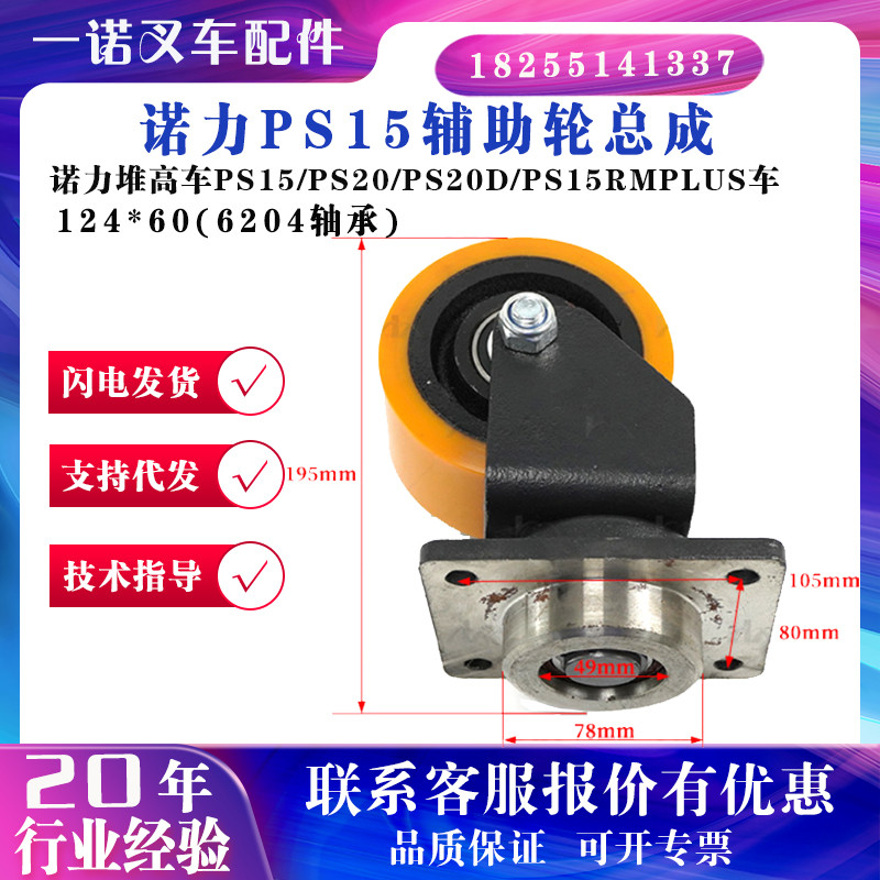 Noni PS20D/PS15RMPLUS