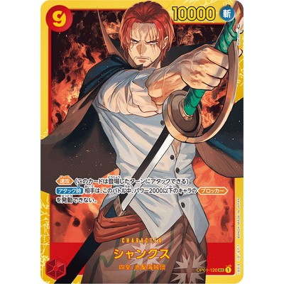 Shanks OP01-120 SEC [OP-01] ROMANCE DAWN One Piece Card Game TCG Single Card [Genuine Japanese]