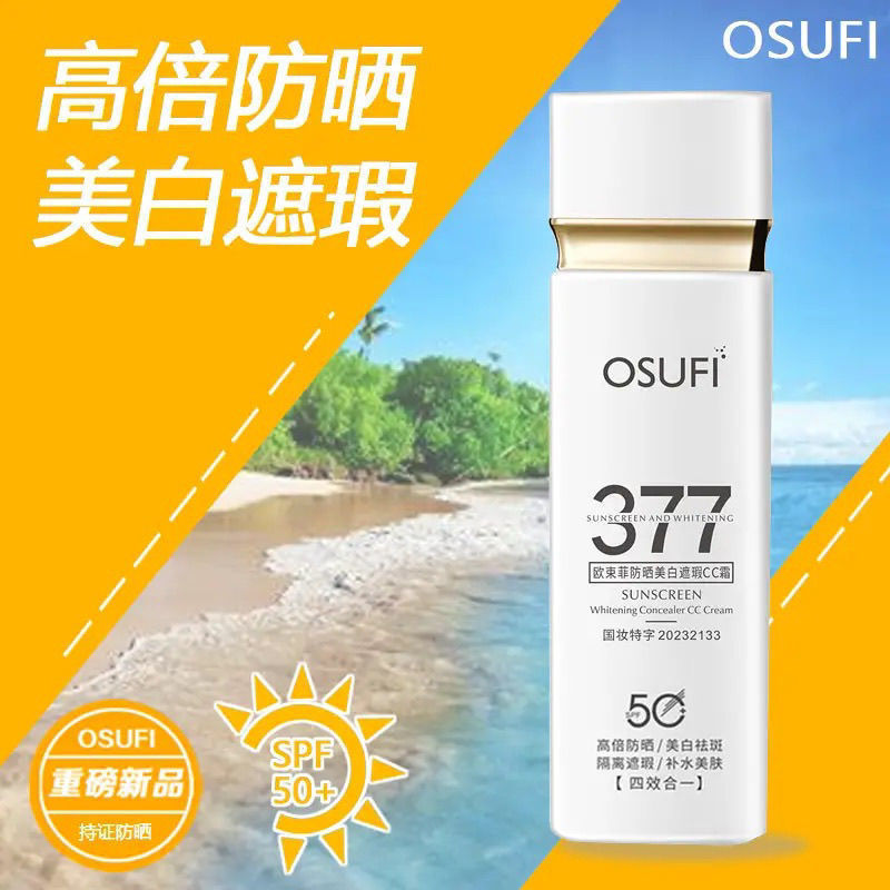 ครีมกันแดด OBeffei 377 คอนซีลเลอร์แยกไวท์เทนนิ่ง Four-in-One CC Cream Lazy Brightening Cream 0821