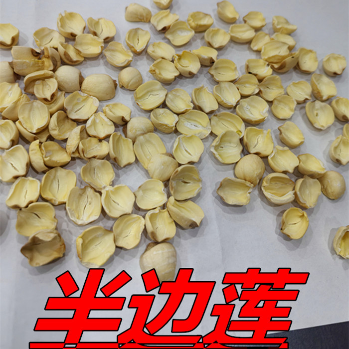 Jianning Bailian Selected Half-Side Lotus Seeds Local Bailian Core 500g จัดส่งฟรี