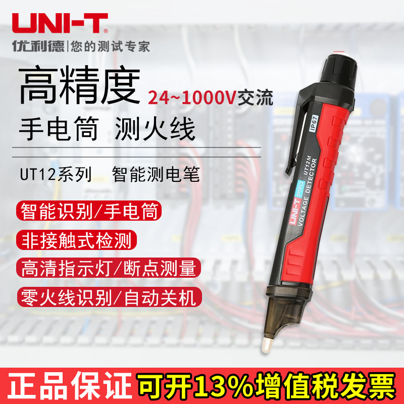 ที่ไม่ซ้ํากัน UT12D/E/M ปากกาทดสอบการเหนี่ยวนําแบบไม่สัมผัสความแม่นยําสูงการตรวจจับเส้นไฟในครัวเรือน