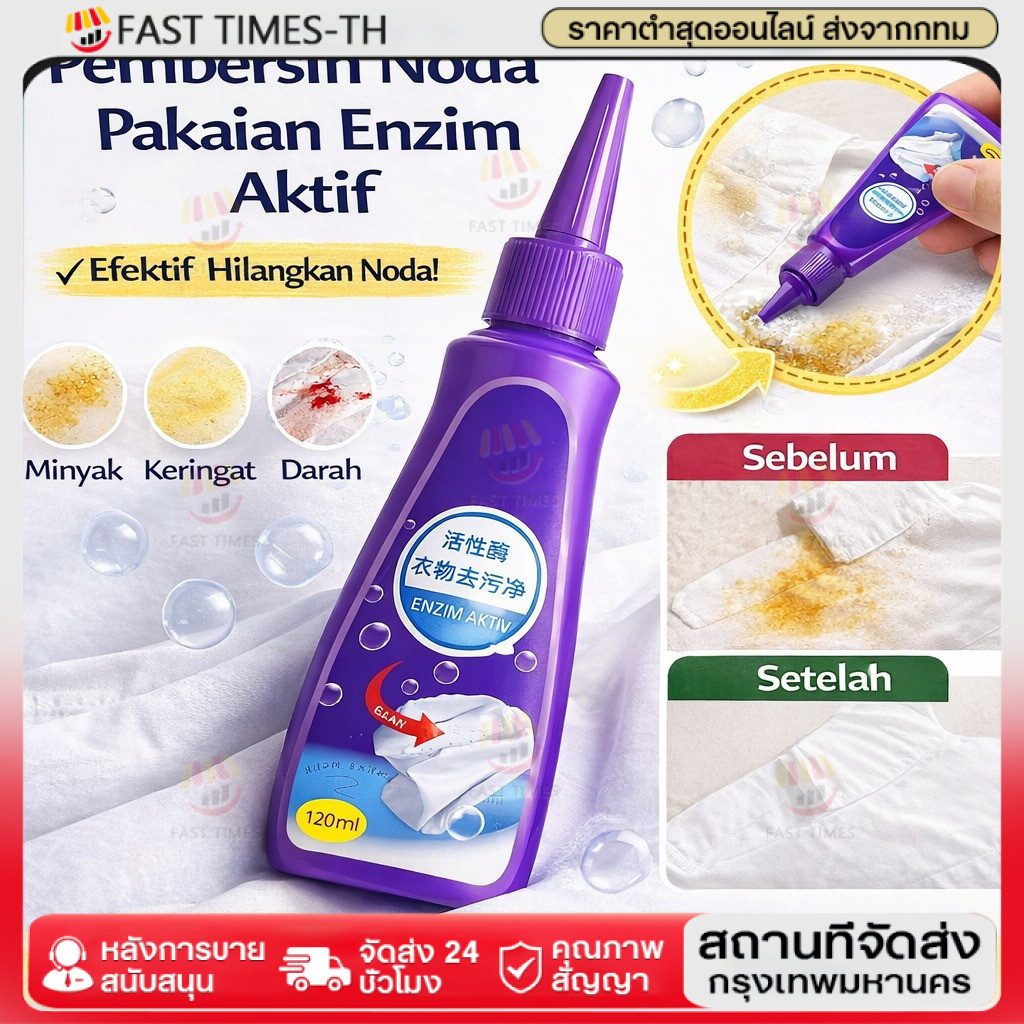 3pcs 120ml น้ำยากำจัดคราบ หมึก ปากกา ซอส น้ำยาขจัดคราบเสื้อผ้า 3 วินาทีกำจัดคราบฝังแน่นทุกชนิด 120 มล.