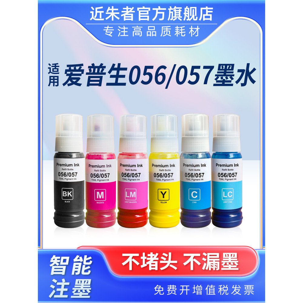 เหมาะสําหรับ Epson 056 057 Pigment Ink Epson L8058 L18058 L8050 L18050 เครื่องพิมพ์ 6 สีภาพไม่ซีดจาง