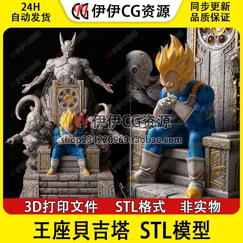 Vegeta Throne goku Dragon Ball Super Saiyan 3d การพิมพ์รุ่นวาด stl ไฟล์วัสดุ