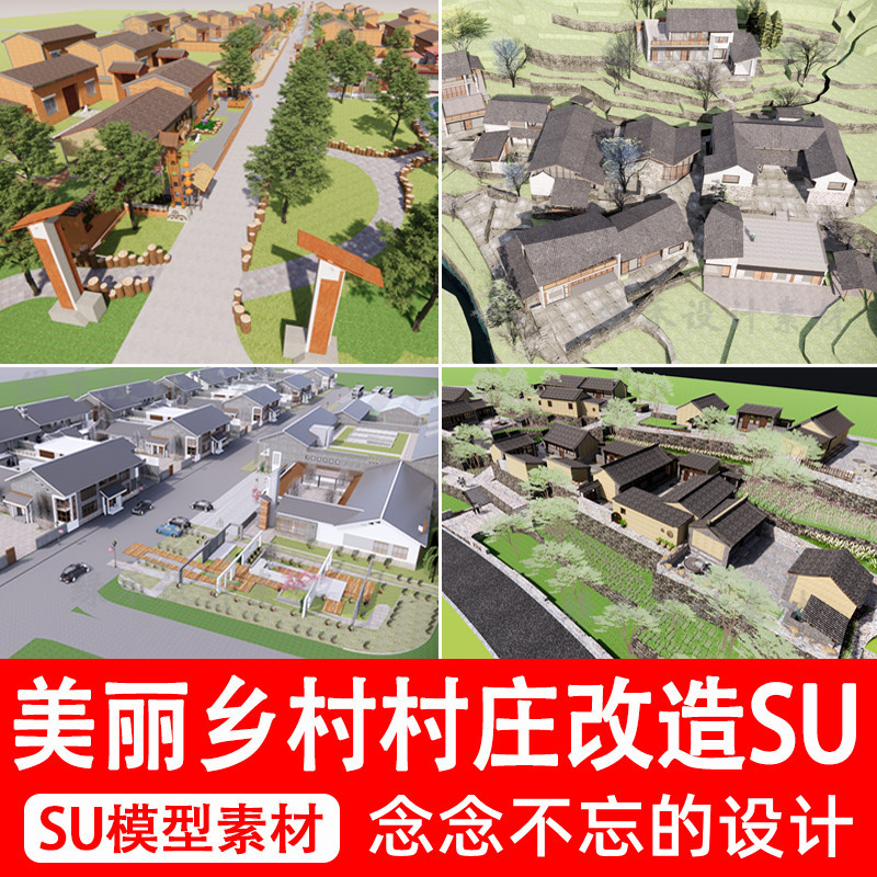 Country Village Ancient Country Sketch Master SU Model