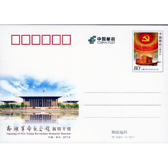 JP168 Nanhu Revolutionary ที่ระลึก Store เปิดร้านใหม่โปสการ์ดที่ระลึก
