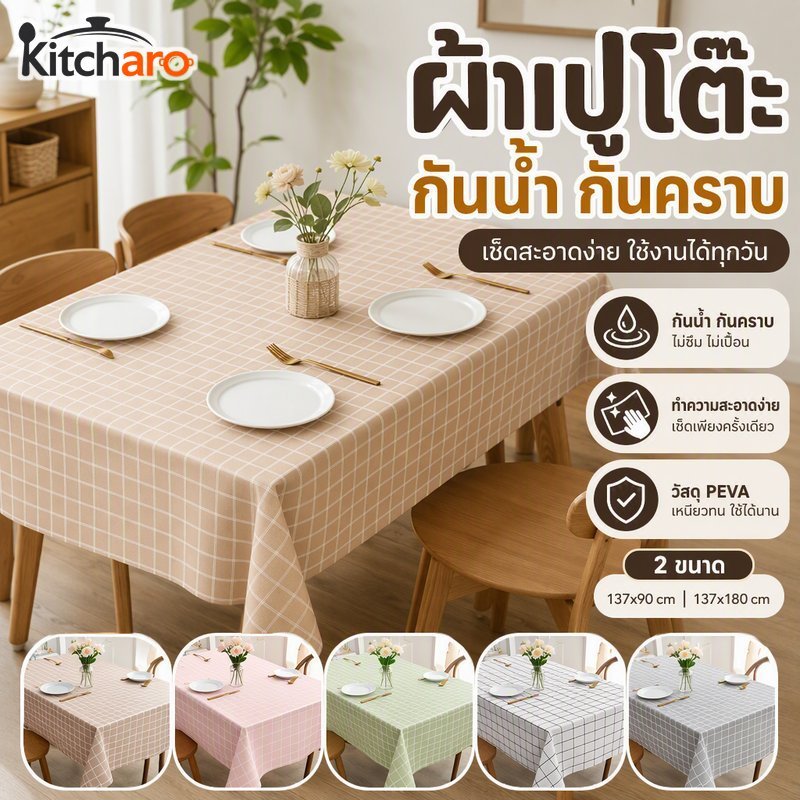 ผ้าปูโต๊ะ Peva รับประทานอาหารกันน้ํา Oilproof Stain ทําความสะอาดง่าย Nordic Grid สี่เหลี่ยม
