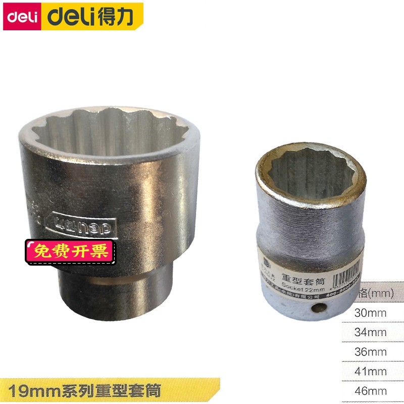 Deli Metric Socket 3/4 Manual Socket 30mm34/36/41/46mm 19mm Heavy Duty สิบสองมุม Socket