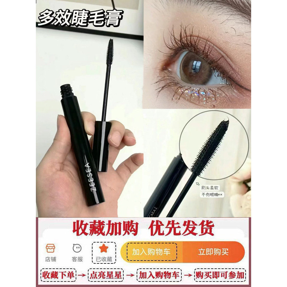 มาสคาร่าใส มาสคาร่า ZEESEA Color-Nourishing Multi-Effect Mascara Female Waterproof Sweat-Proof Long-