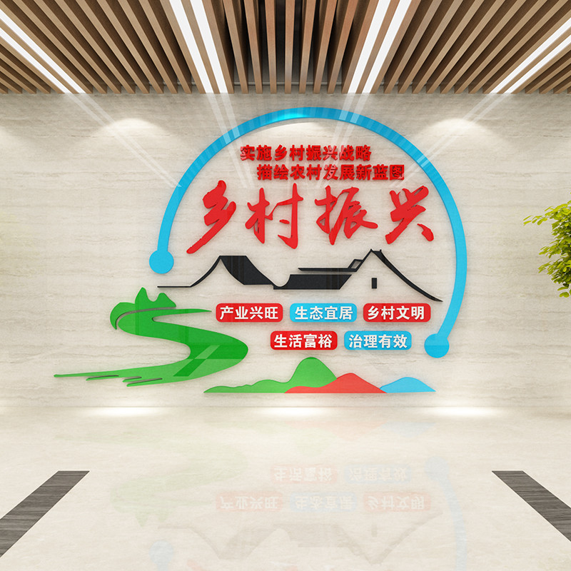 Village Committee Layout Country Revitalization New Country Wall Decoration Beautification Non-Inkje