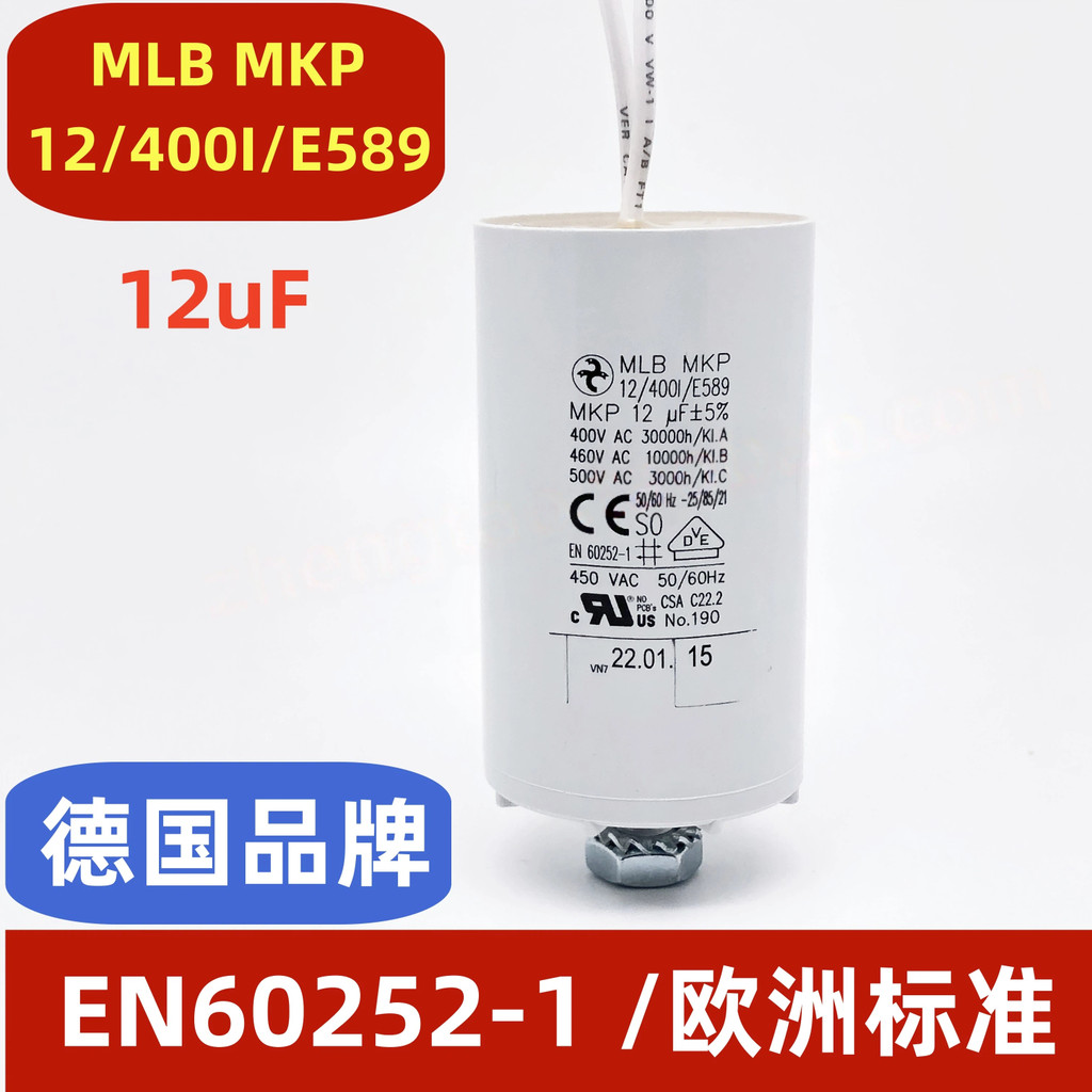 เยอรมันนําเข้า 12uF MLB MKP 12/400I/E589 พัดลมมอเตอร์ตัวเก็บประจุเริ่มต้น EN60252-1