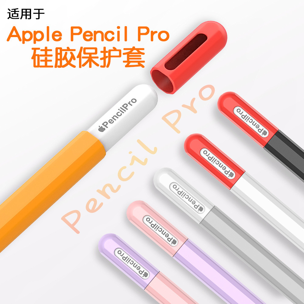 เหมาะสําหรับ Apple Apple pencil pro Pen Case รุ่นที่สี่ Capacitive Pen Protective Case Contrast Colo