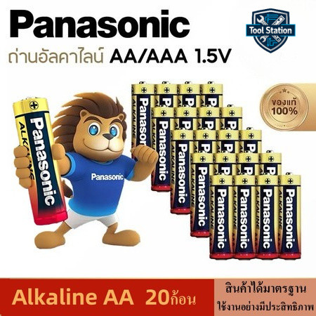 Panasonic ถ่านอัลคาไลน์ 1.5 V ขนาด AA/AAA มี รีโมท ของเล่น พานาโซนิค (4-20ก้อน)