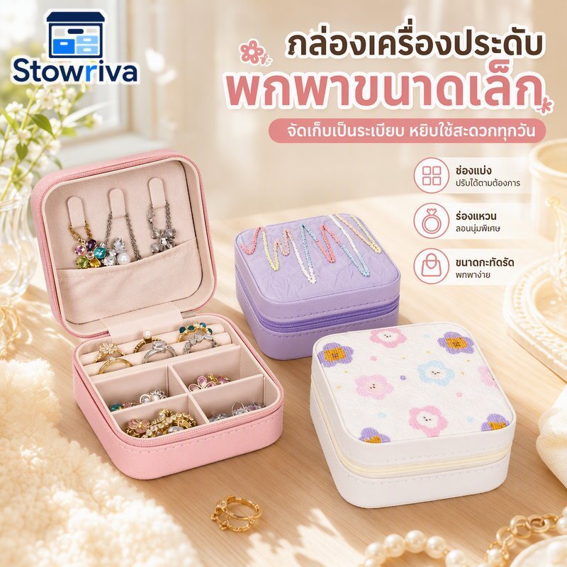 กล่องเครื่องประดับแบบพกพา Travel Organizer ซิปกรณีนุ่มทนทานที่ถอดออกได้ Divider แหวนต่างหู