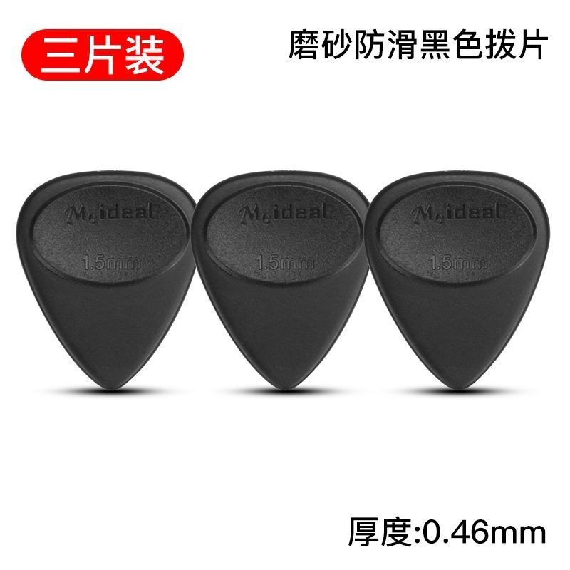 ปิ๊กกีตาร์ Frosted Anti-slip Black String Sweeping Fingerball Pick Particle Shrrapnel Boxed Folk Aco