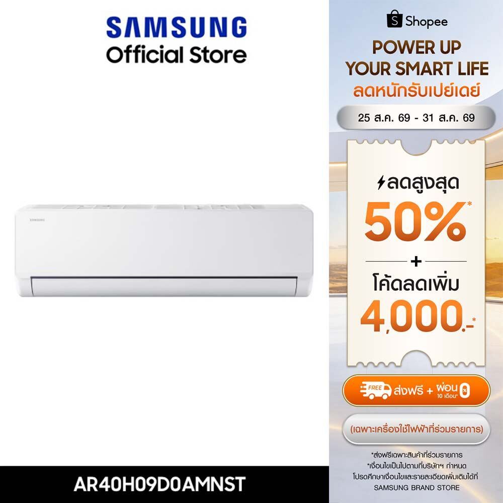 [ใหม่ ส่งฟรี] SAMSUNG เครื่องปรับอากาศ รุ่น Essential Inverter AR40H