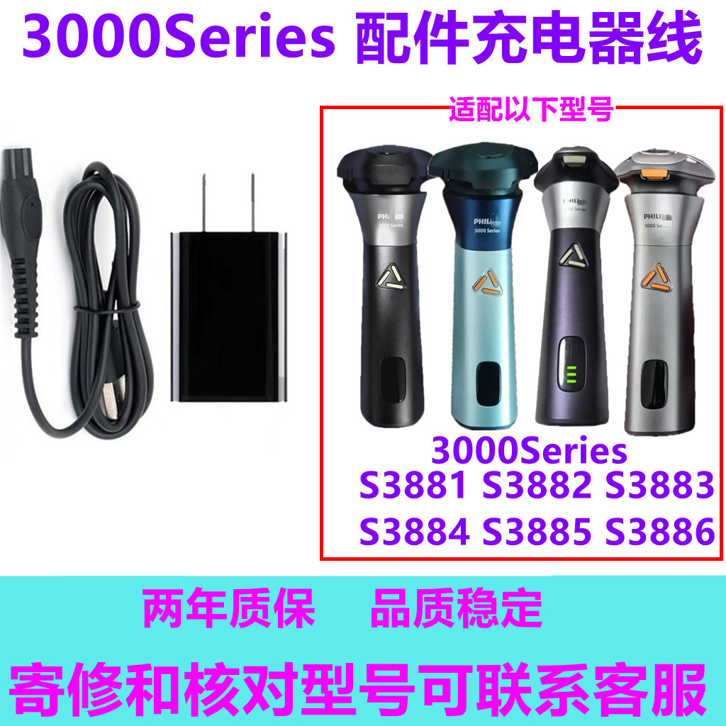 เหมาะสําหรับ Philips Razor Accessories สายชาร์จ 3000Series S3881 S3882 S3883/5