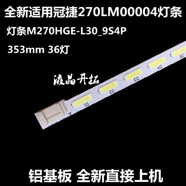 เหมาะสําหรับแบรนด์ใหม่ M270HGE-L30 Light Bar M270HGE-L30-9S4P 270MZJ 36 ไฟ
