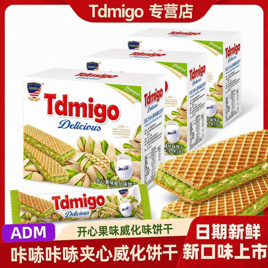 2026 สไตล์ใหม่ [Tdmigo Chocolate Pistachio Wafer Biscuits Matcha Mint Wafer Sandwich Biscuits ของว่างสบายๆ20260824มุนม