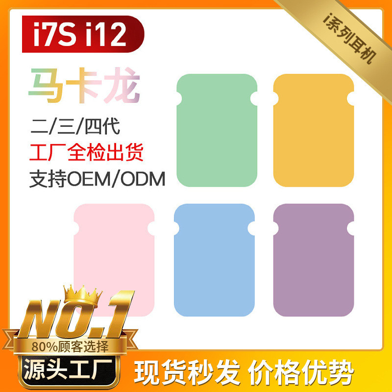 ชุดหูฟังสําหรับเล่นเกม i7s i12 ชุดหูฟังบลูทูธ i7mini i9s i11 Macaron ชุดหูฟังรุ่นที่สาม