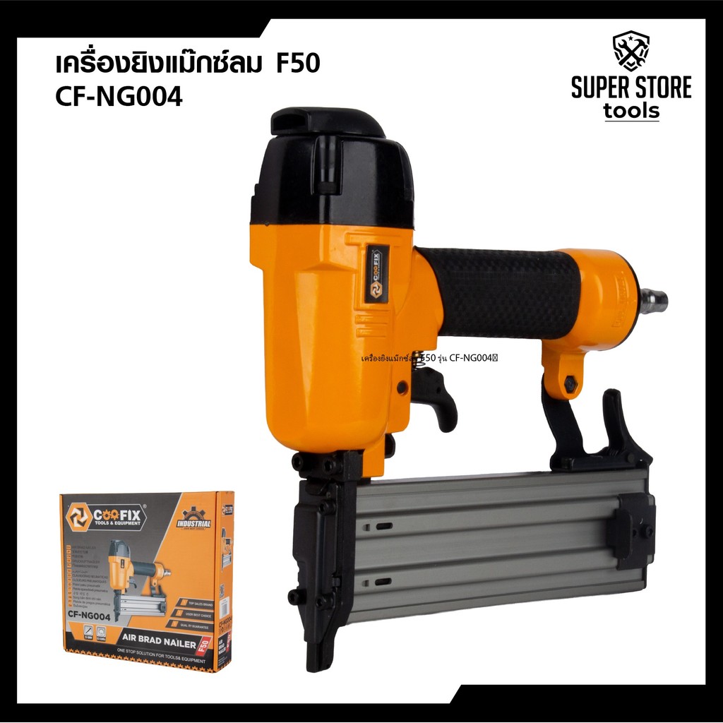 COOFIX เครื่องยิงแม๊กซ์ลม F50 รุ่น CF-NG004