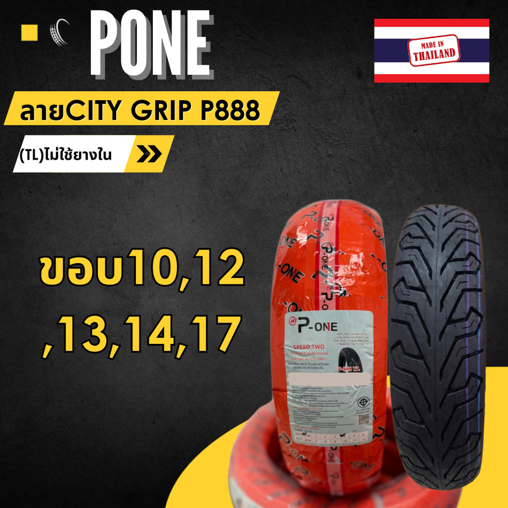 ยางนอกมอเตอร์ไซด์ ขอบ 8 10 12 13 14(ไม่ใช้ยางใน) ลาย P-888