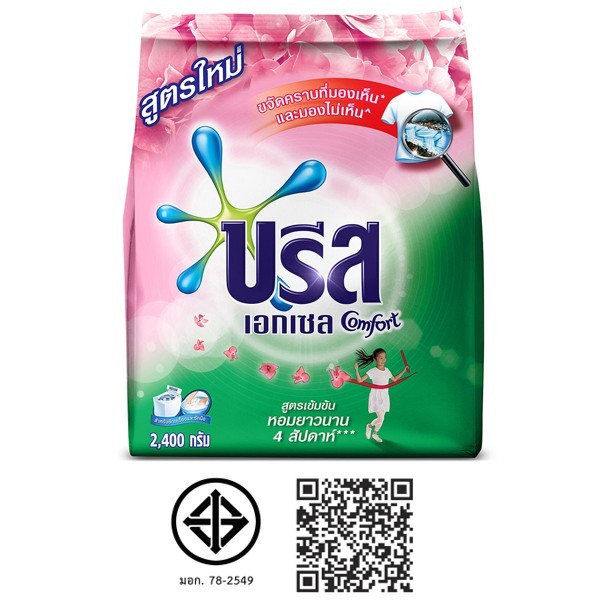 บรีสเอกเซลคอมฟอร์ทผงซักฟอกสูตรเข้มข้น 2400ก Breeze Excel Comfort Concentrated Powder Detergent 2400g [8851932228220 ]